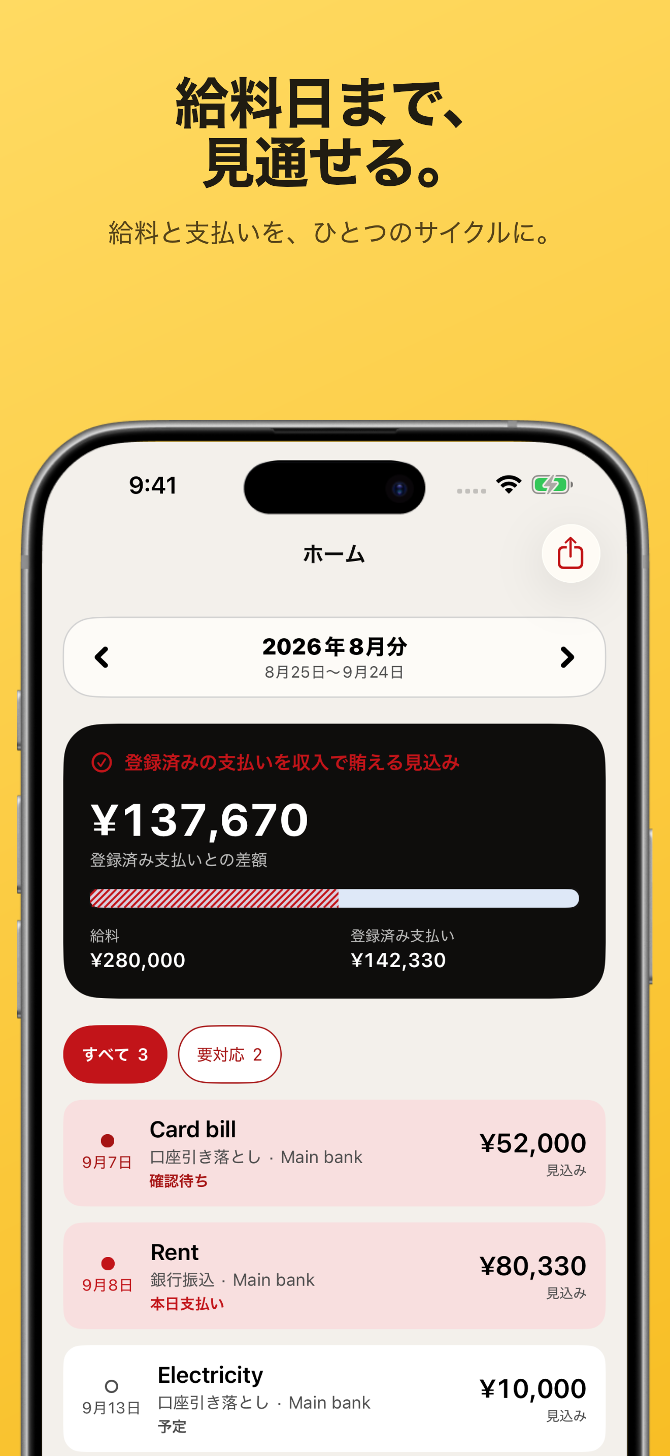 PayCycle スクリーンショット 1